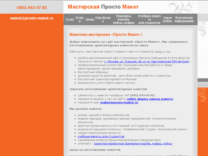 www.prosto-maket.ru