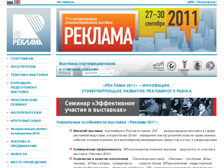 www.reklama-expo.ru