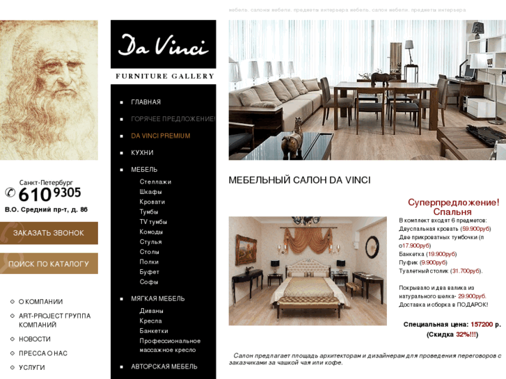 www.salon-davinci.ru