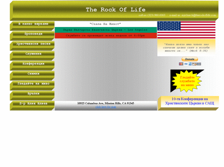 www.therockoflife.com