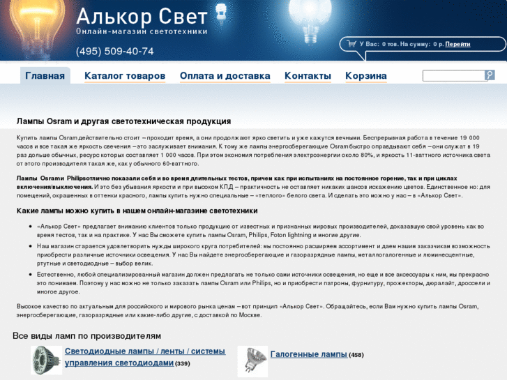 www.alcorsvet.ru