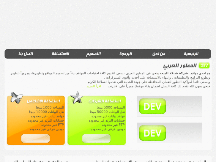 www.arab-dev.com