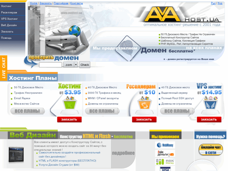 www.avahost.ua