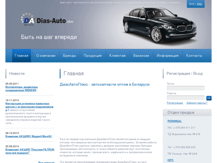 www.diasauto.by