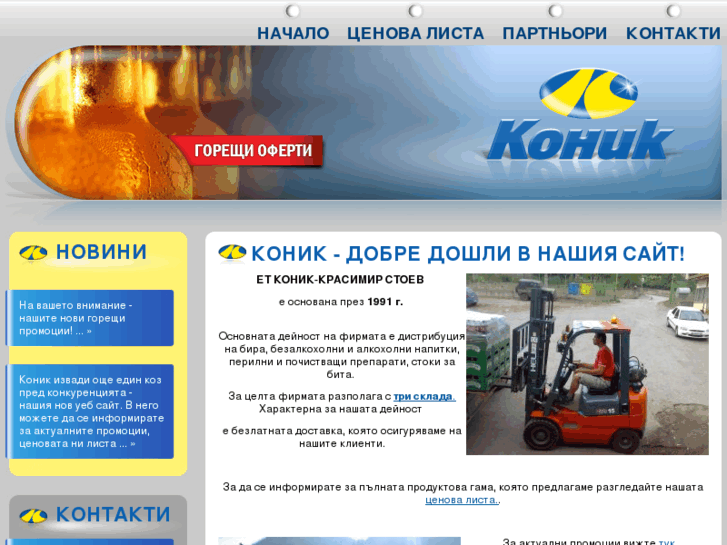 www.konikbg.com