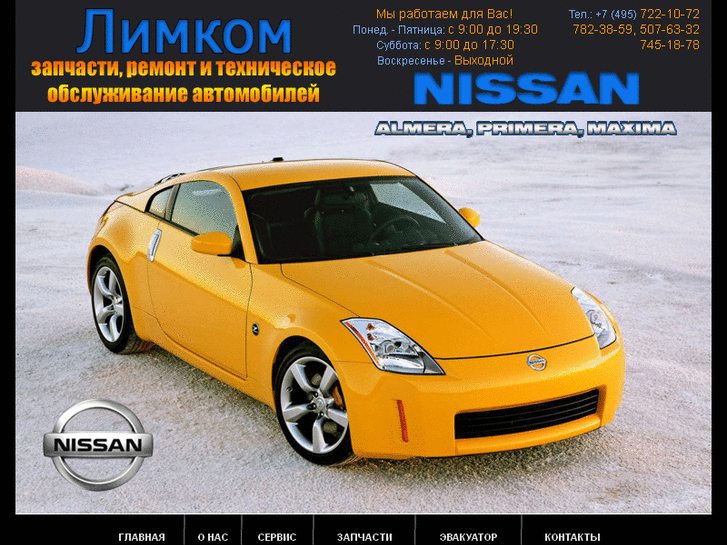 www.nissanservice.ru