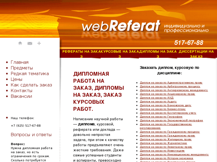 www.webreferat.ru