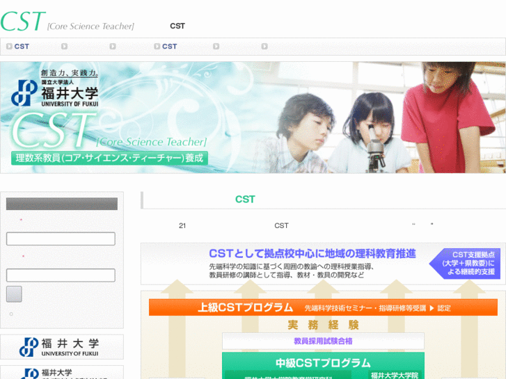 www.cst-fukui.net