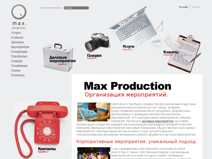 www.eventmaxpro.ru