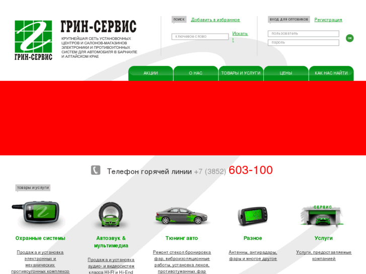 www.greenservis.ru