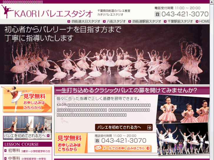 www.kaori-ballet.com