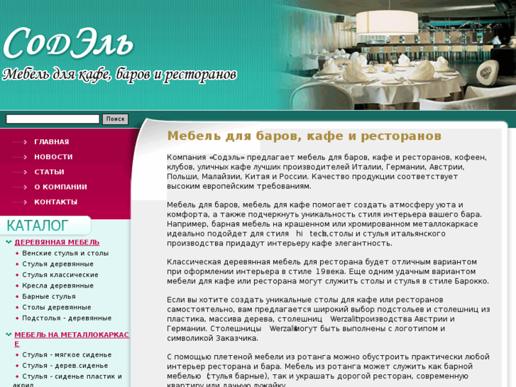 www.sodel-mebel.ru