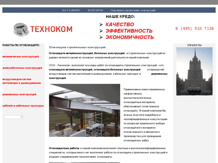 www.technofire.ru