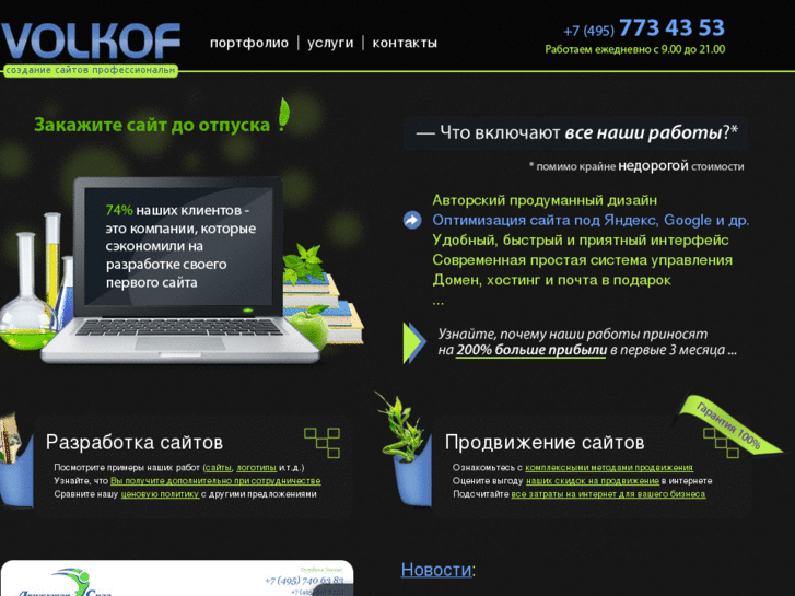 www.volkof.ru