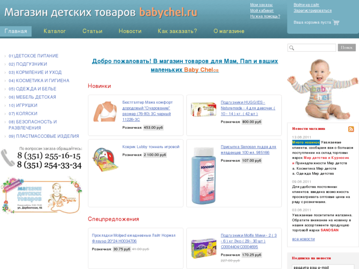 www.babychel.ru