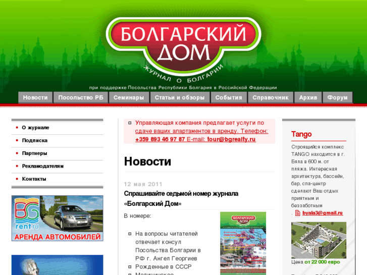 www.bulgarianhouse.ru