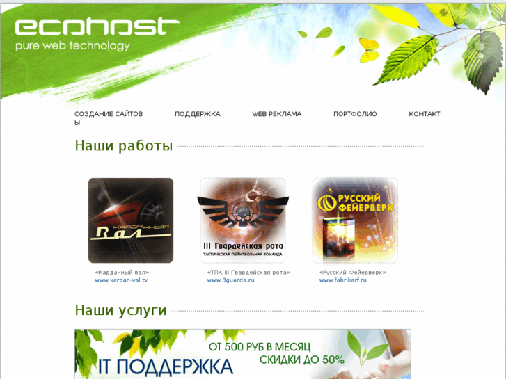 www.ecohost.ru