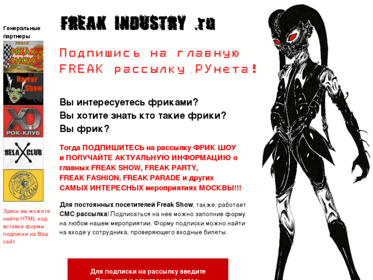 www.freakindustry.ru