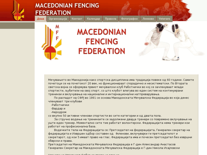 www.macedonianfencing.com