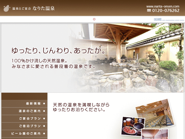 www.narita-onsen.com