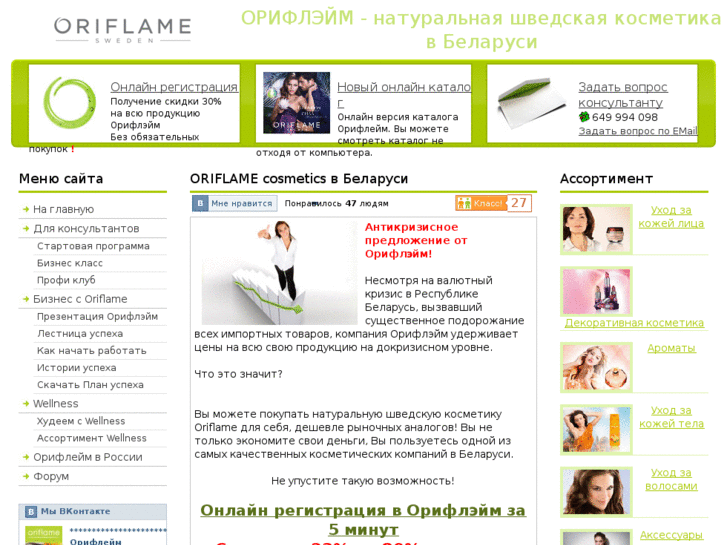 www.oriflame-belarus.com