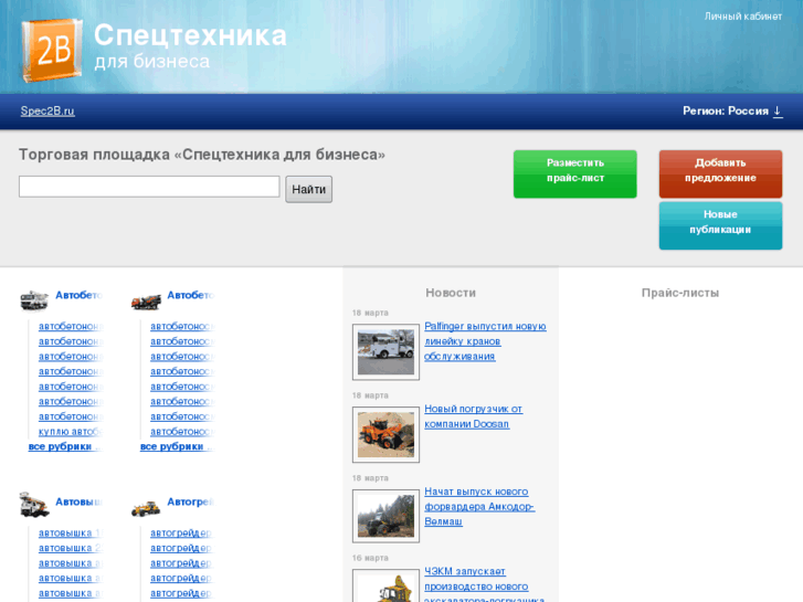 www.spec2b.ru