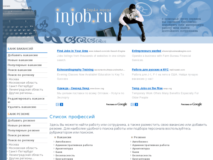 www.injob.ru