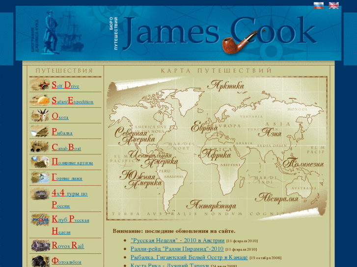 www.jamescook.ru