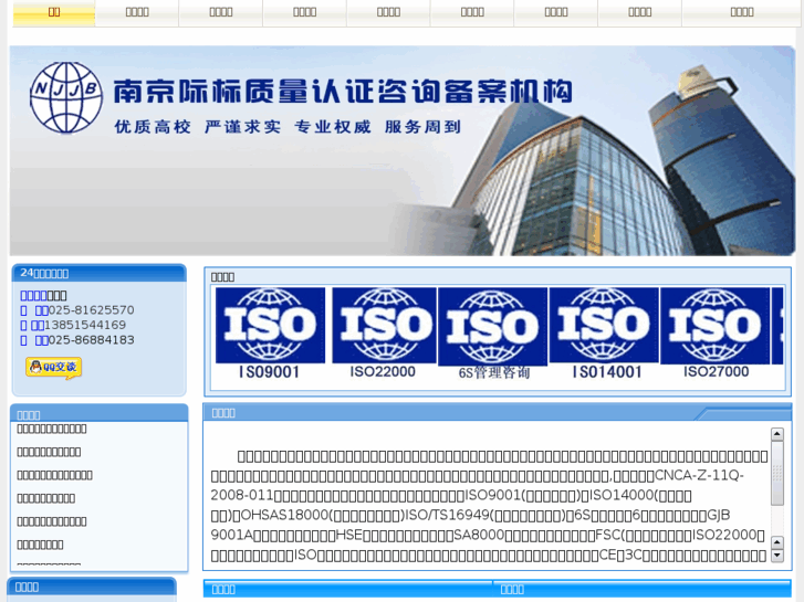 www.njiso9000.com