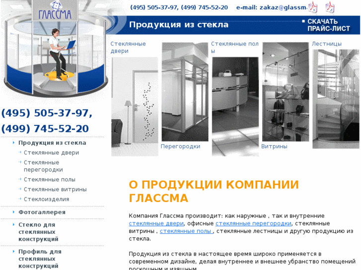 www.glassma.ru