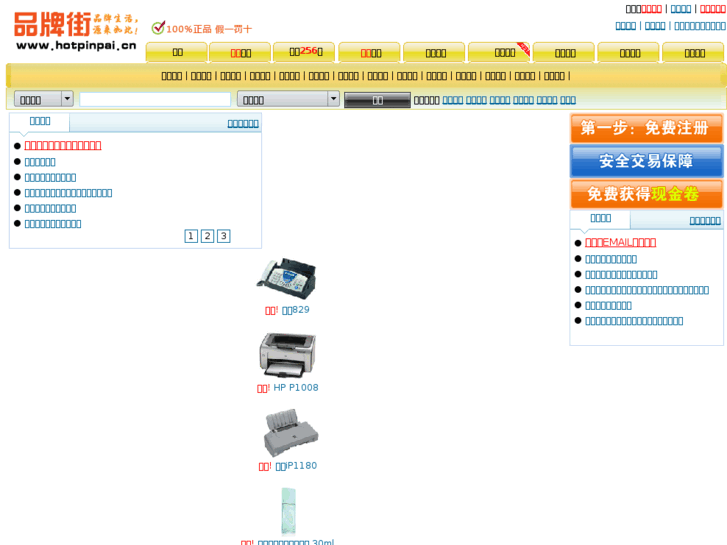 www.hotpinpai.cn