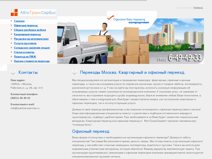 www.autotransservise.ru