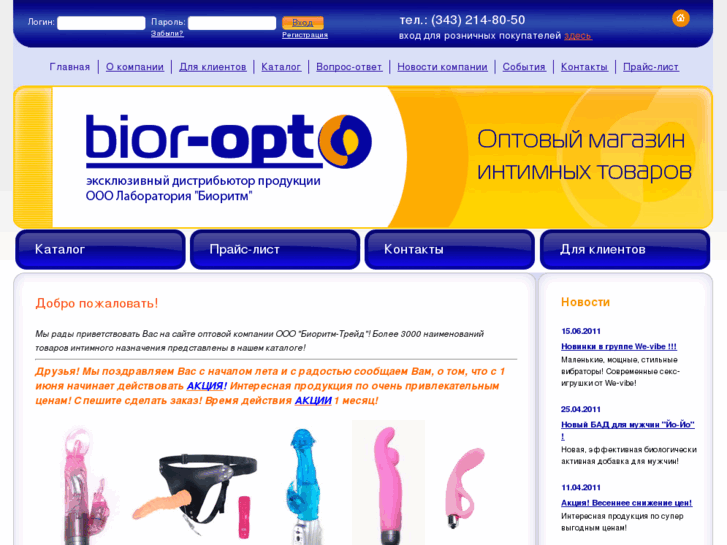 www.bior-opt.ru