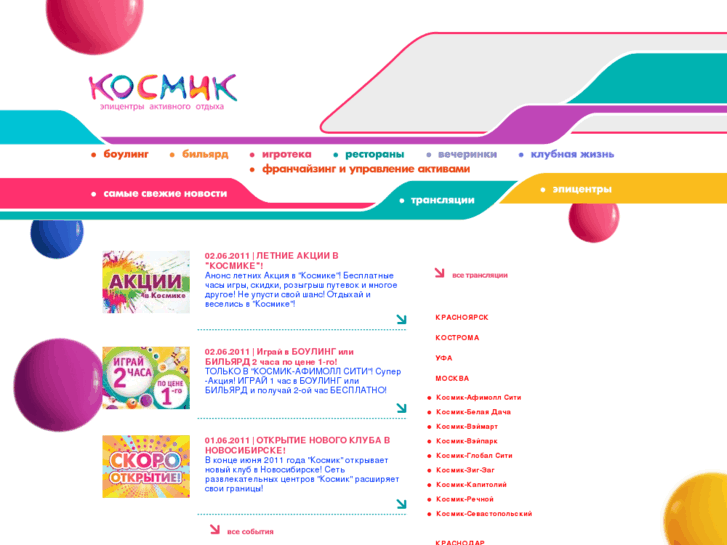 www.cosmik.ru