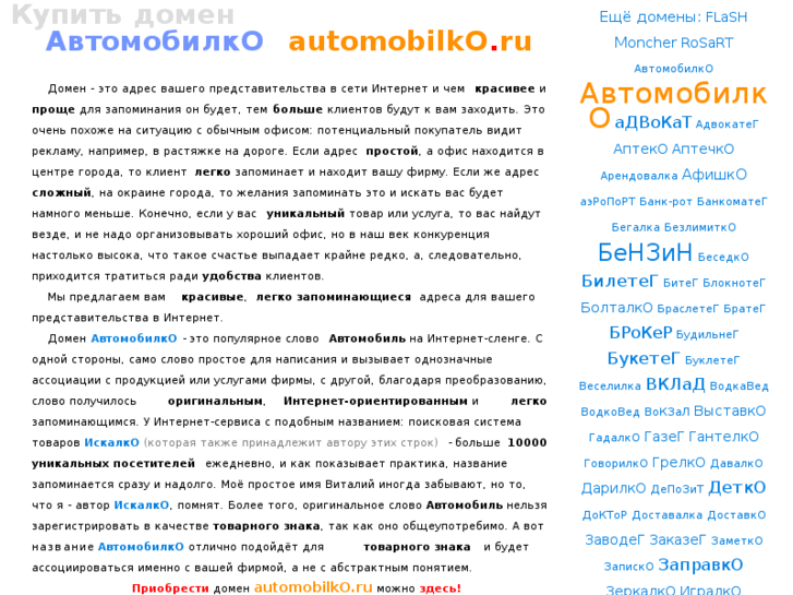 www.automobilko.ru