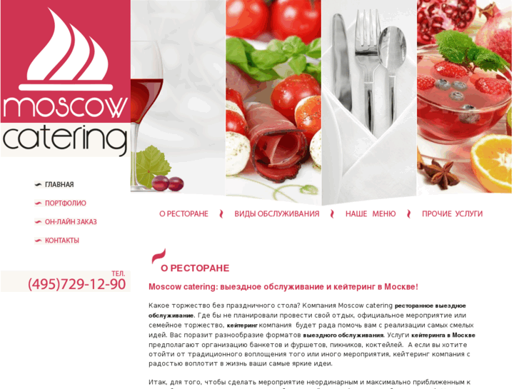 www.moscatering.ru