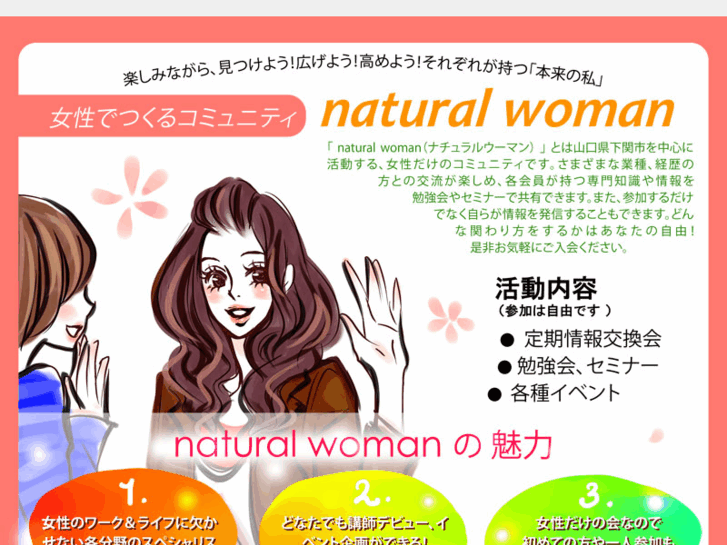 www.natural-woman.jp