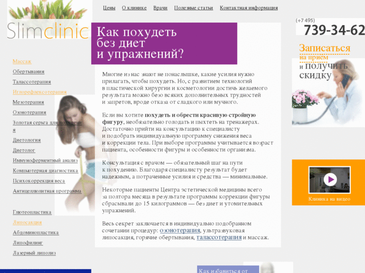 www.slimclinic.ru