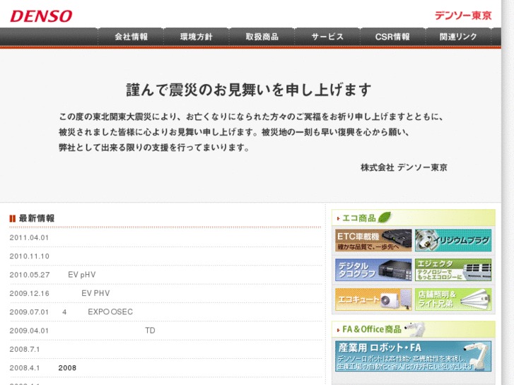 www.denso-tokyo.com