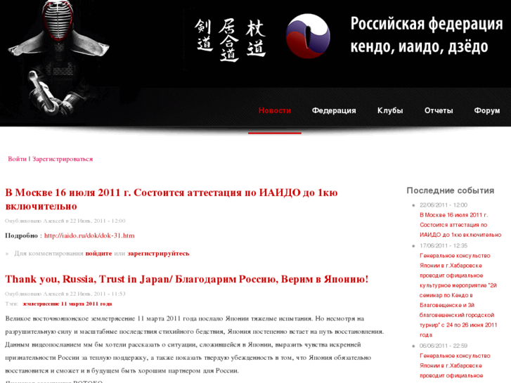 www.kendo-russia.ru