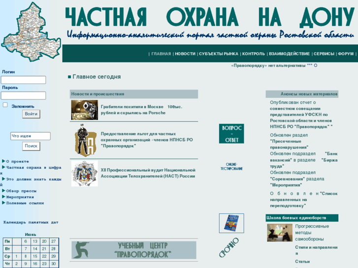 www.ohrana-don.ru