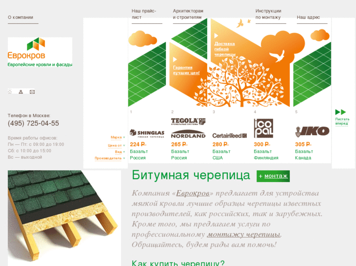 www.roofstudio.ru