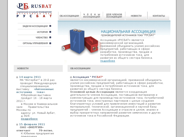 www.rusbat.com