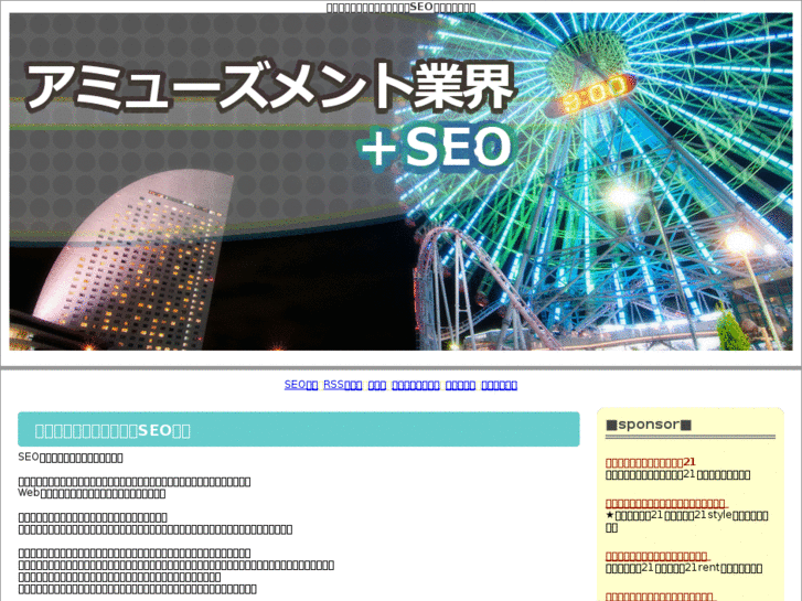 www.seo-amusement-industry.info