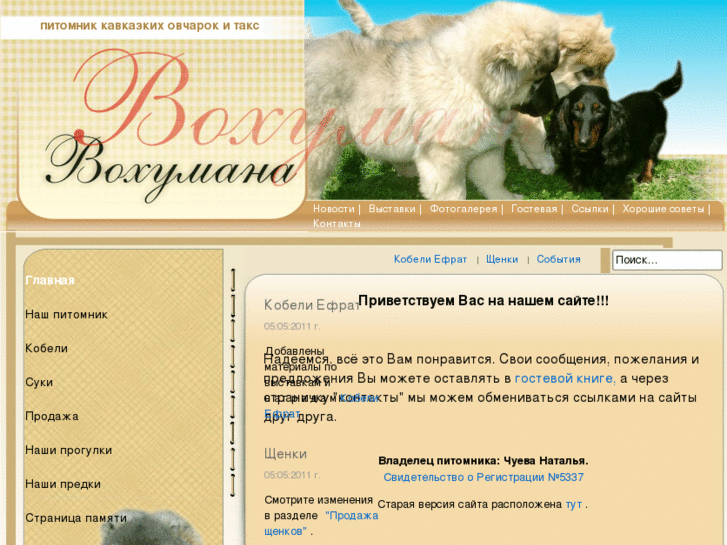 www.vohumana-dog.ru