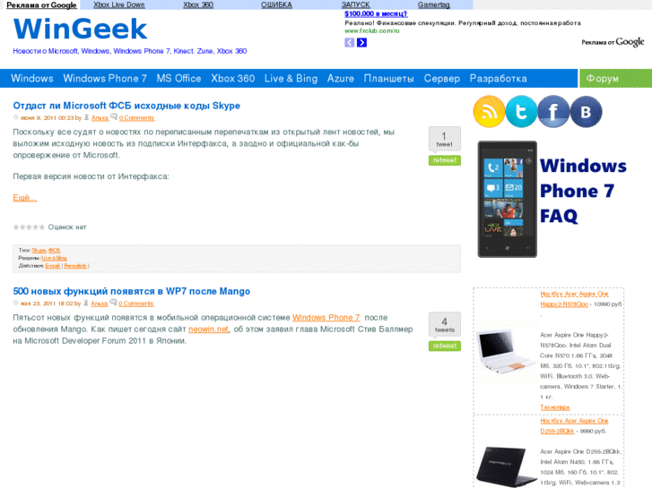 www.wingeek.ru