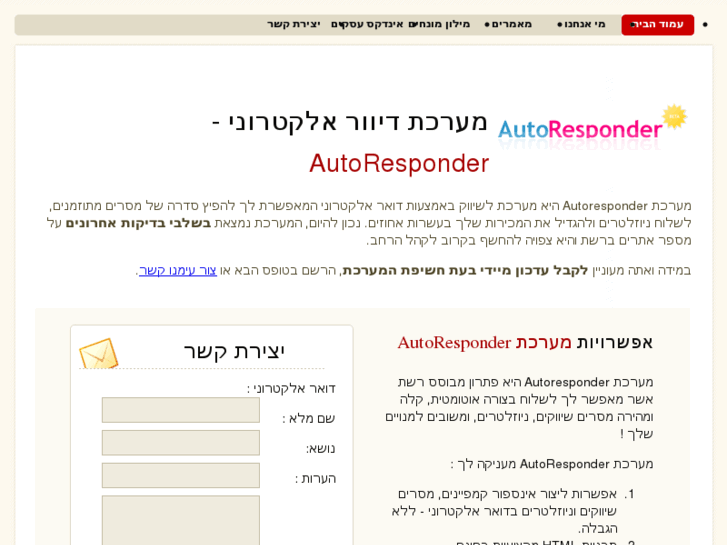 www.autoresponder.co.il