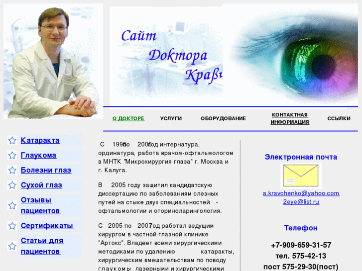 www.doctor-kravchenko.ru