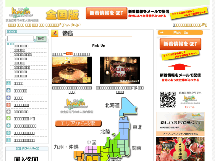 www.kyu-jin.jp