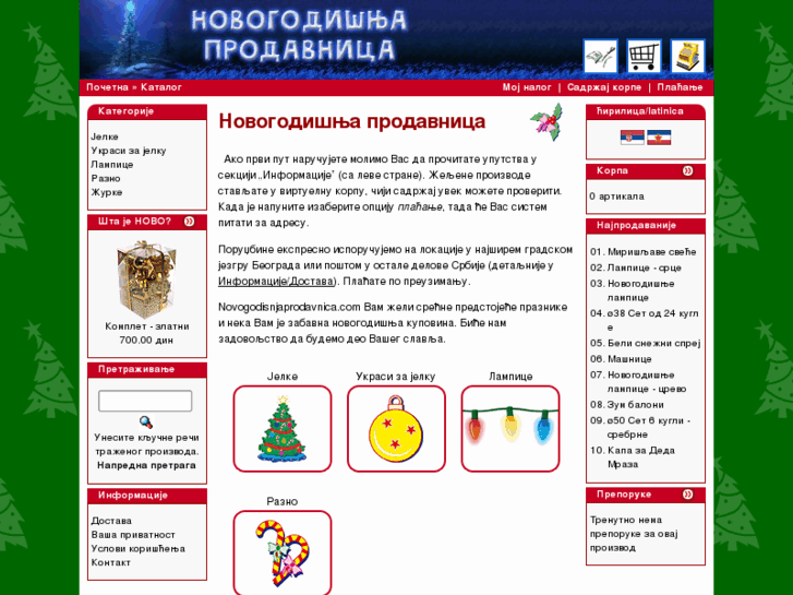 www.novogodisnjaprodavnica.com